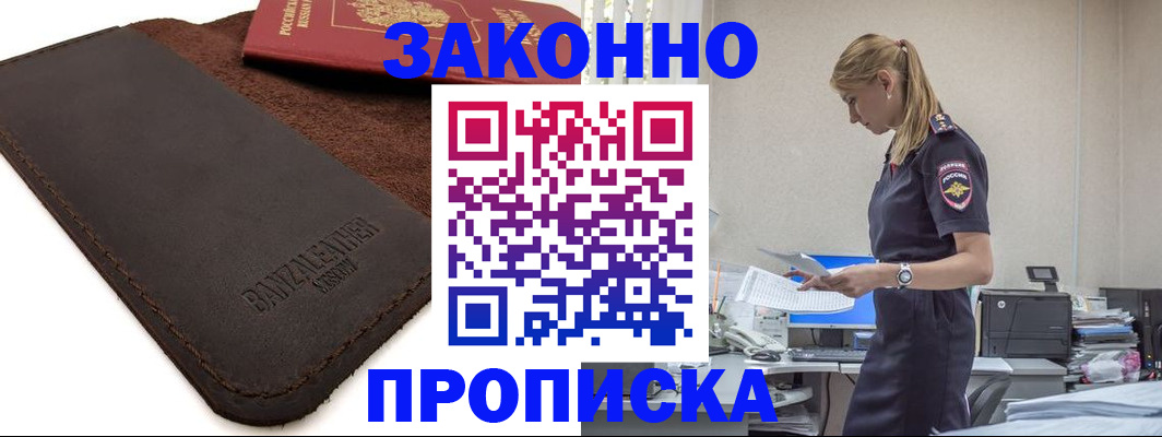 где прописаться в Елизово